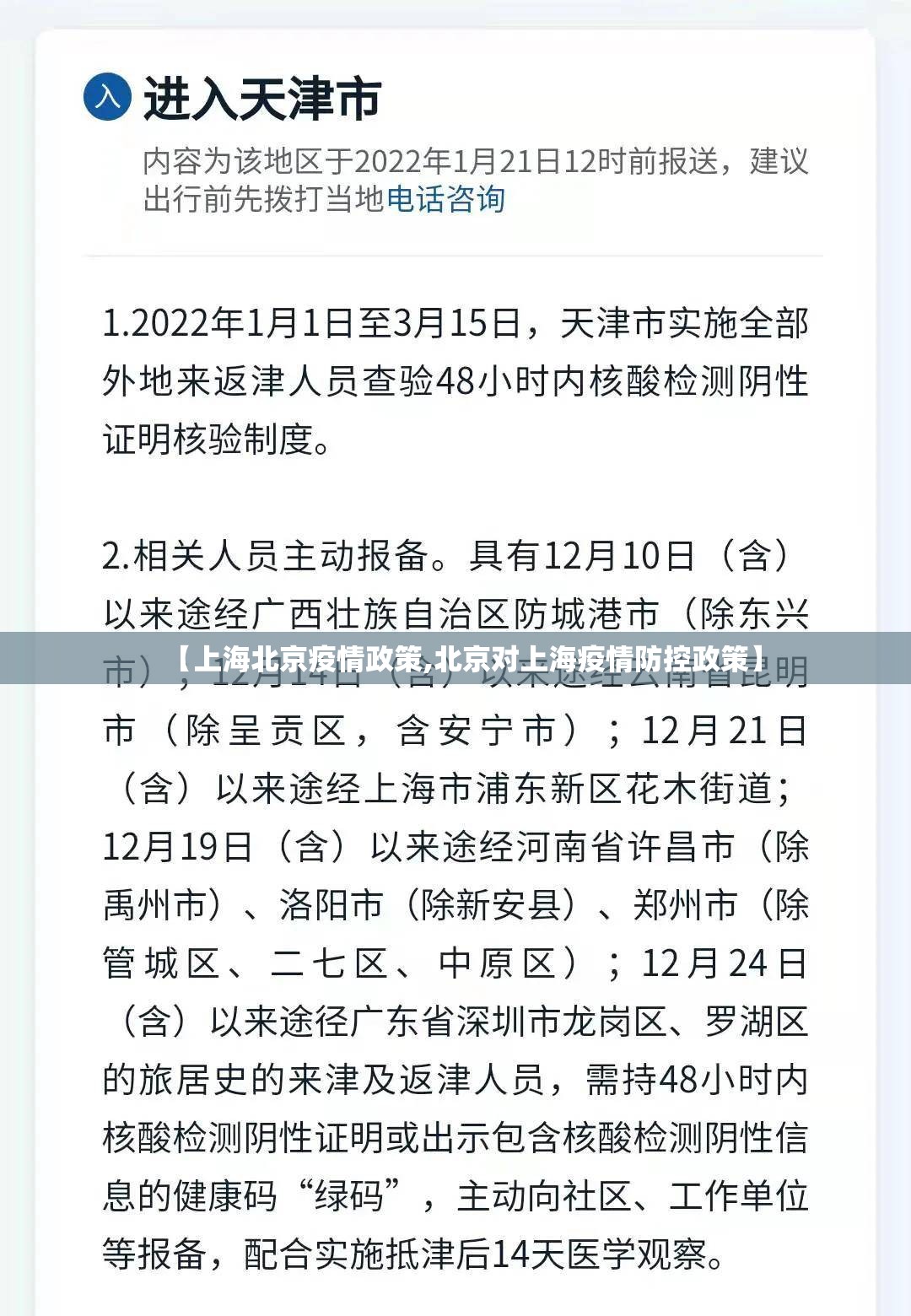 【上海北京疫情政策,北京对上海疫情防控政策】