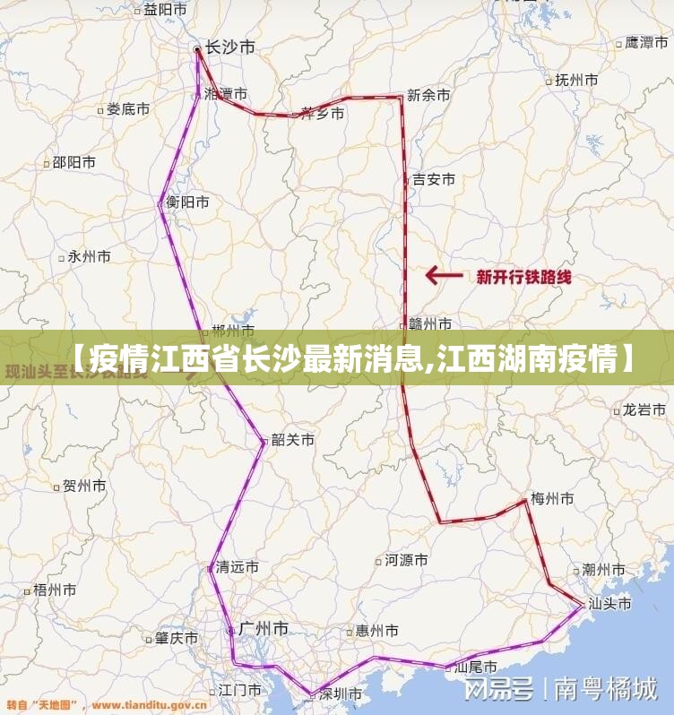 【疫情江西省长沙最新消息,江西湖南疫情】