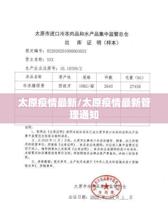 太原疫情最新/太原疫情最新管理通知