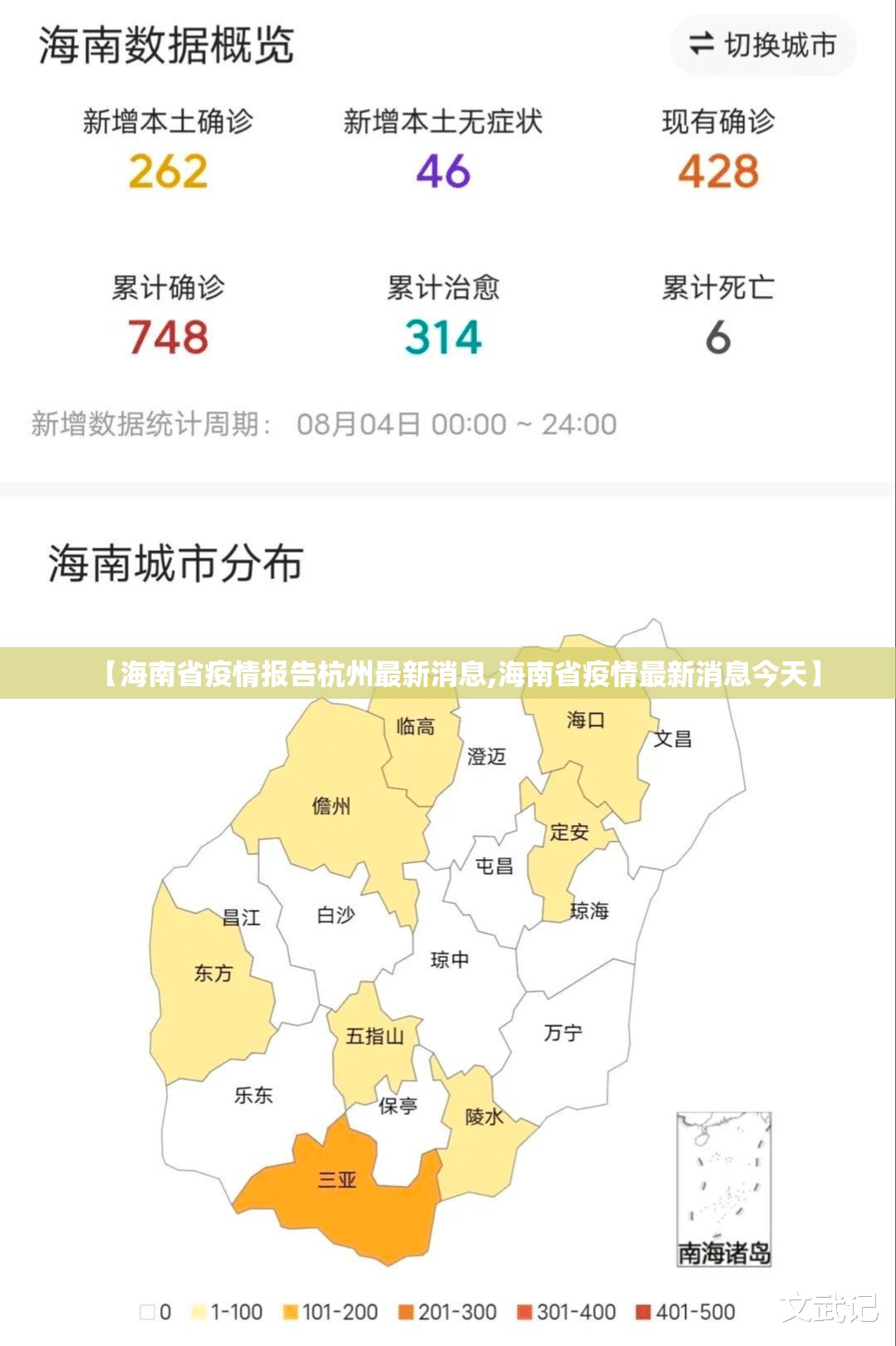 【海南省疫情报告杭州最新消息,海南省疫情最新消息今天】