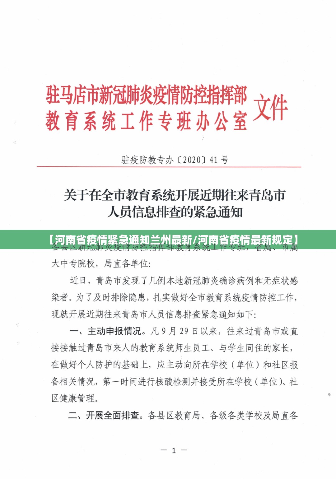 【河南省疫情紧急通知兰州最新/河南省疫情最新规定】