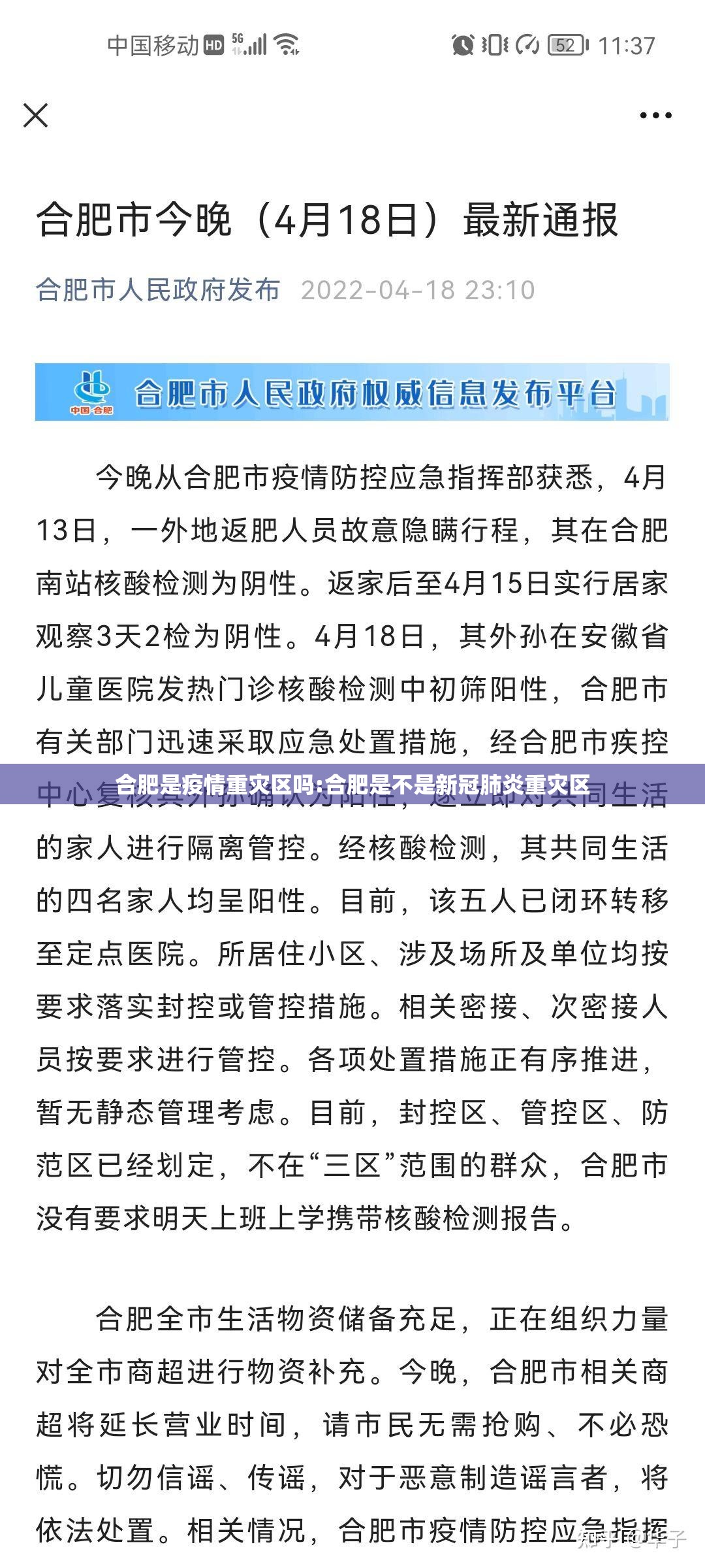 合肥是疫情重灾区吗:合肥是不是新冠肺炎重灾区