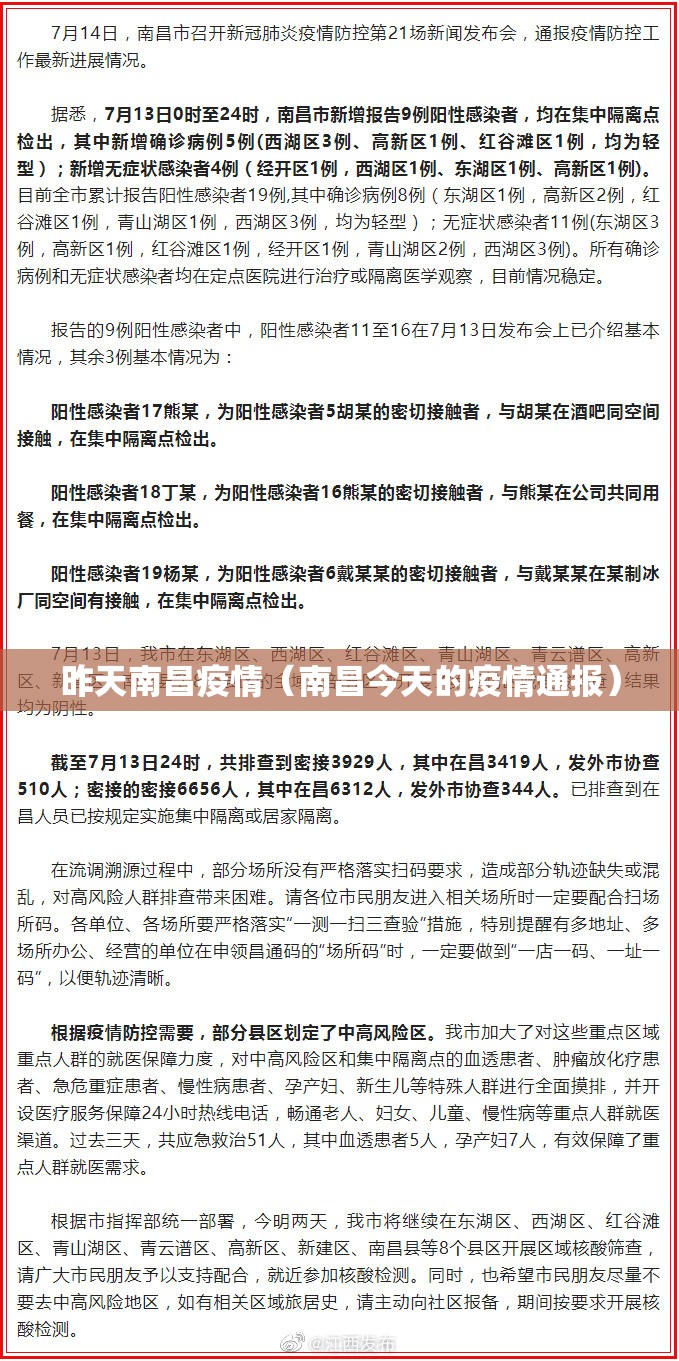 昨天南昌疫情（南昌今天的疫情通报）