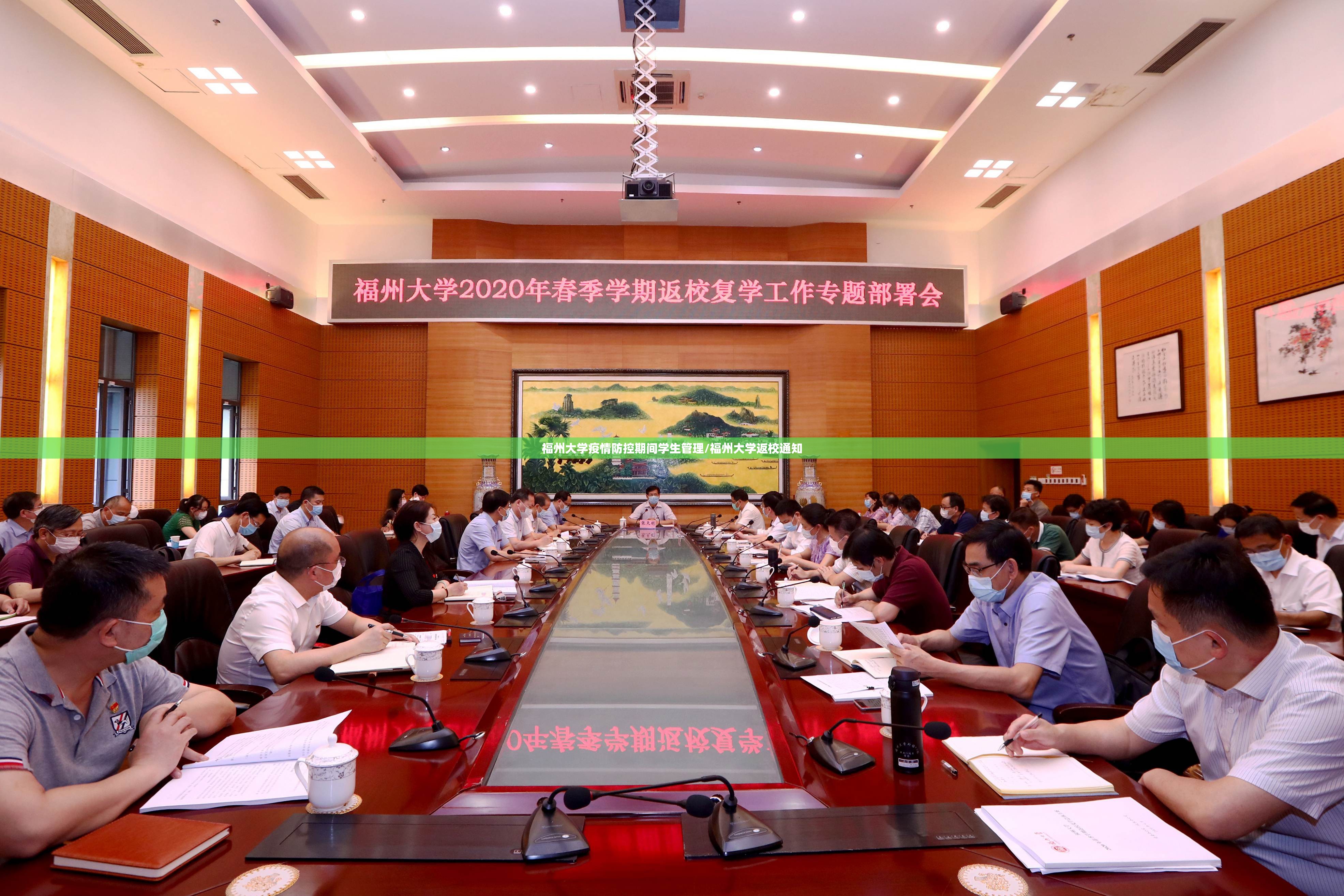 福州大学疫情防控期间学生管理/福州大学返校通知