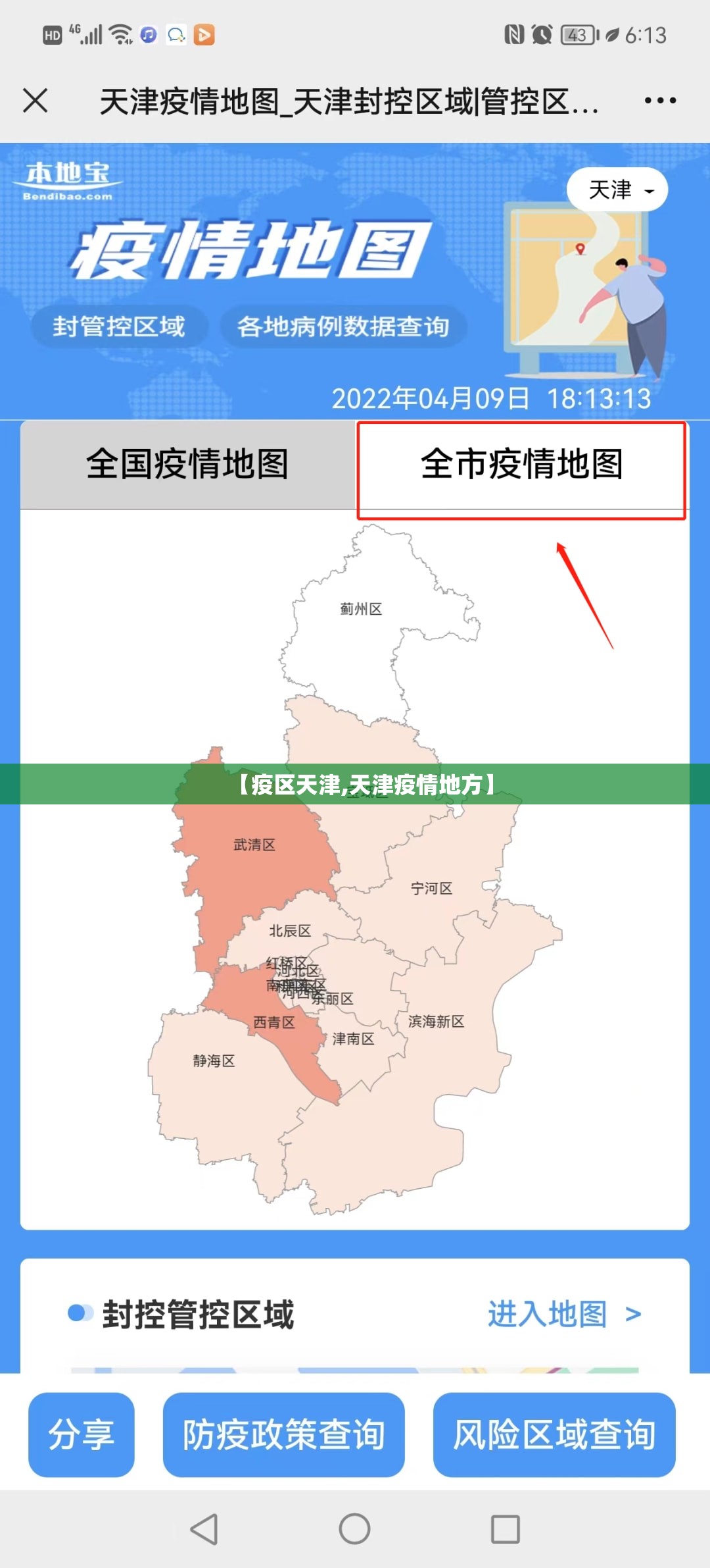 【疫区天津,天津疫情地方】