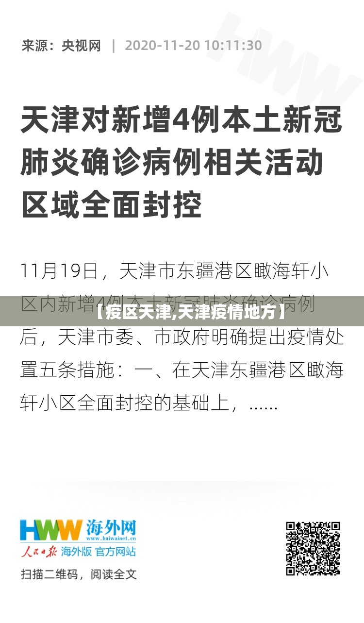【疫区天津,天津疫情地方】