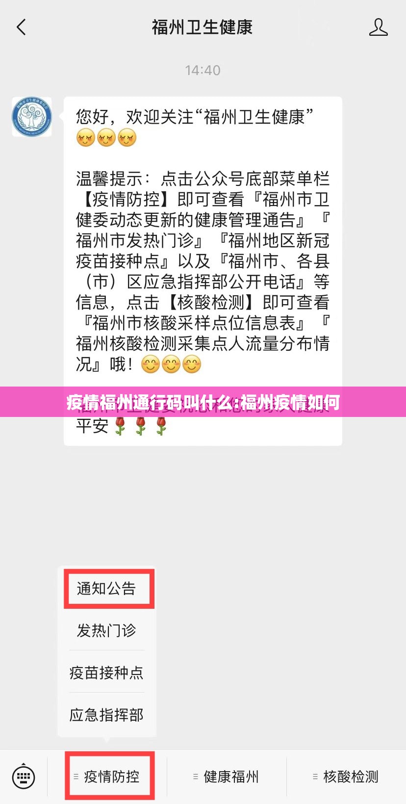 疫情福州通行码叫什么:福州疫情如何