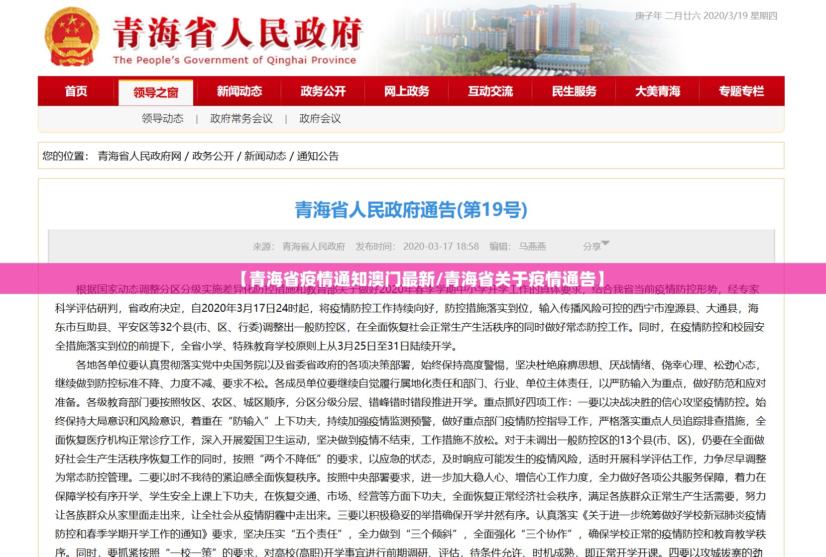 【青海省疫情通知澳门最新/青海省关于疫情通告】