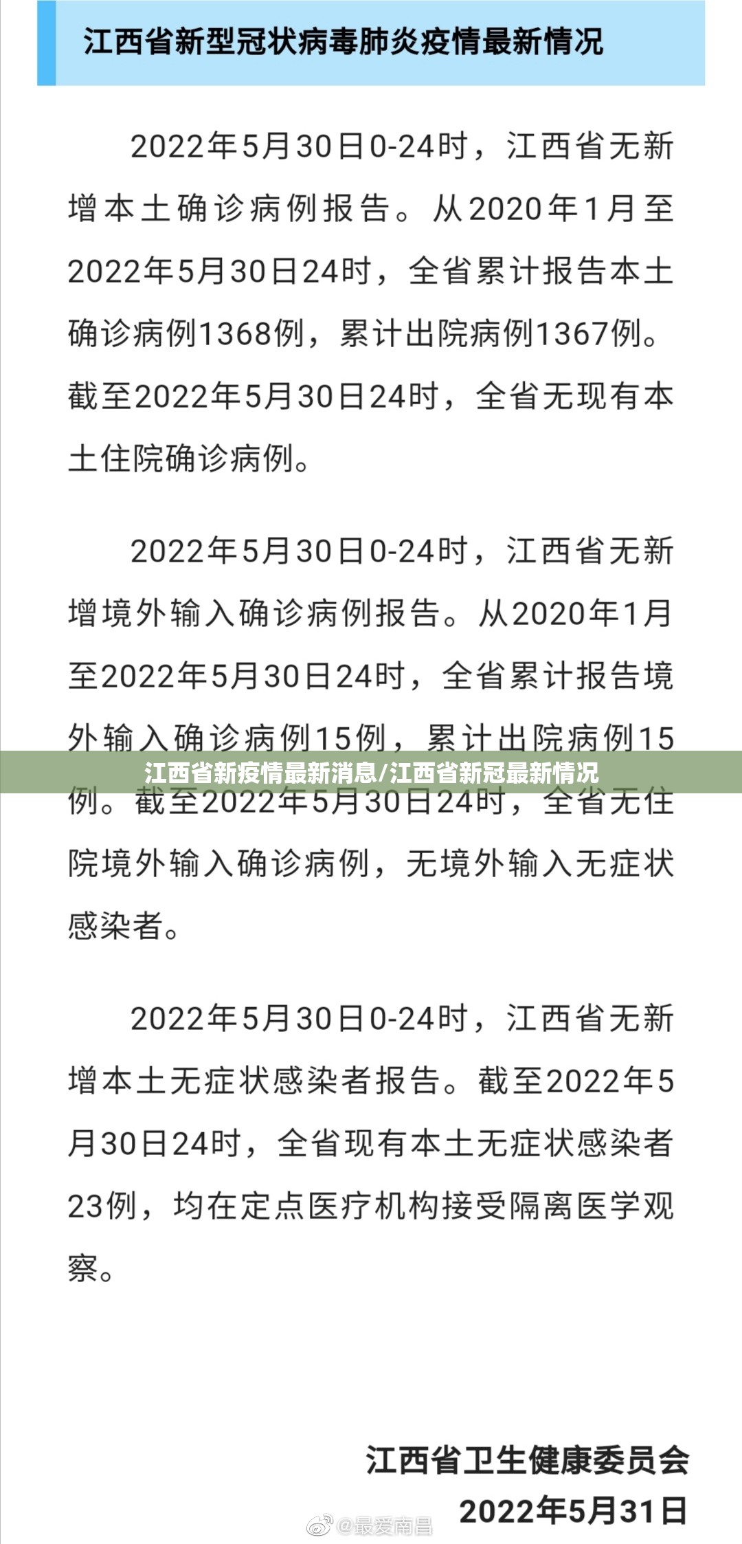 江西省新疫情最新消息/江西省新冠最新情况