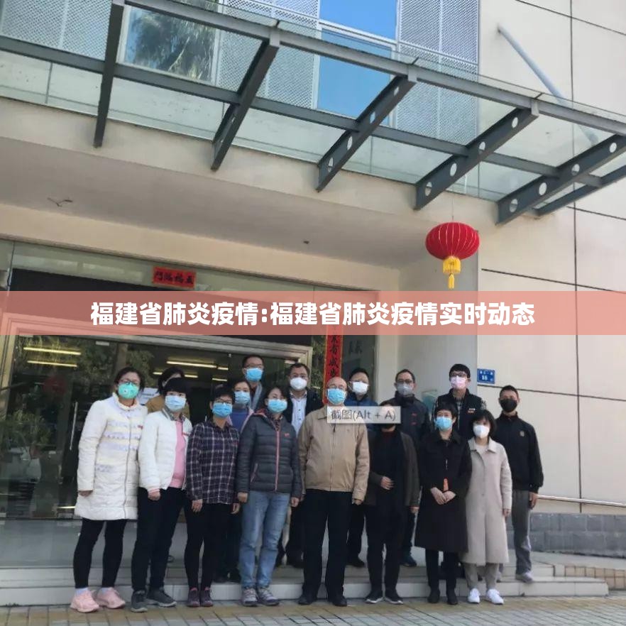 福建省肺炎疫情:福建省肺炎疫情实时动态