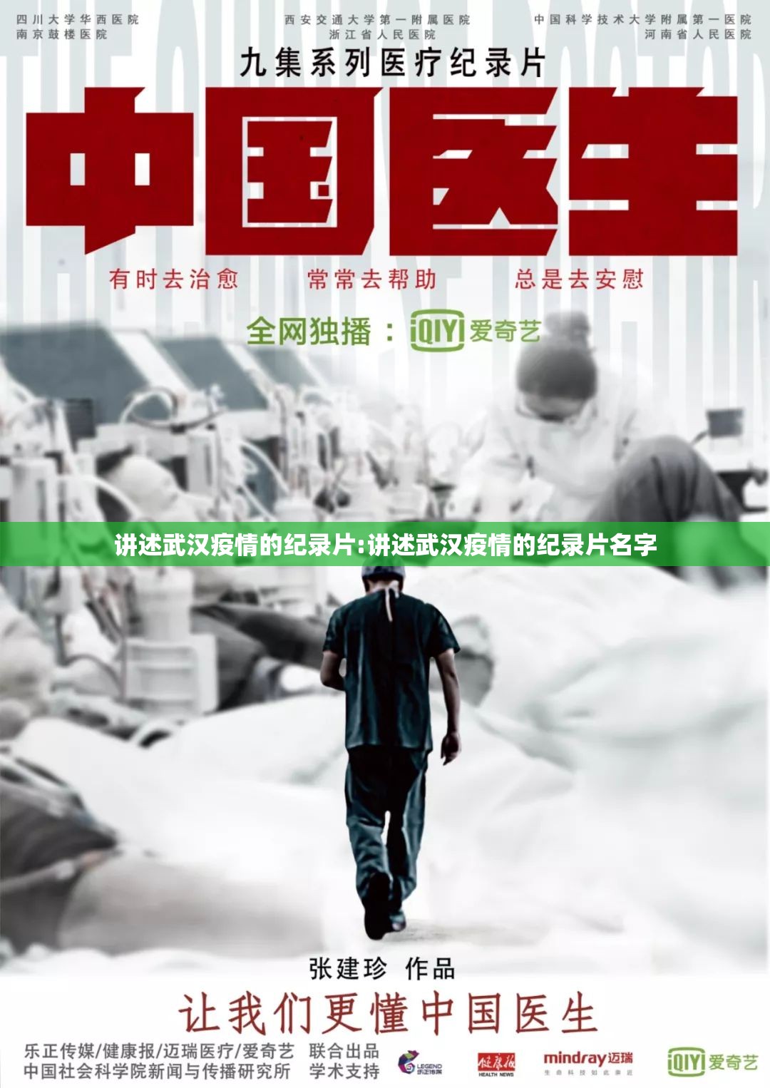 讲述武汉疫情的纪录片:讲述武汉疫情的纪录片名字