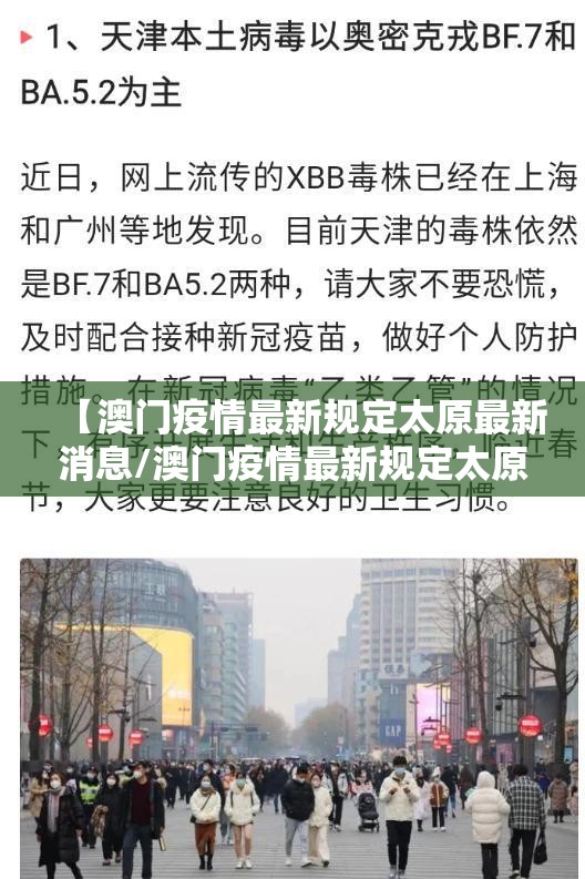 【澳门疫情最新规定太原最新消息/澳门疫情最新规定太原最新消息查询】