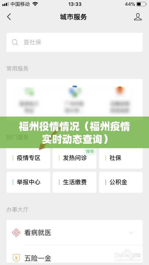 福州役情情况（福州疫情实时动态查询）
