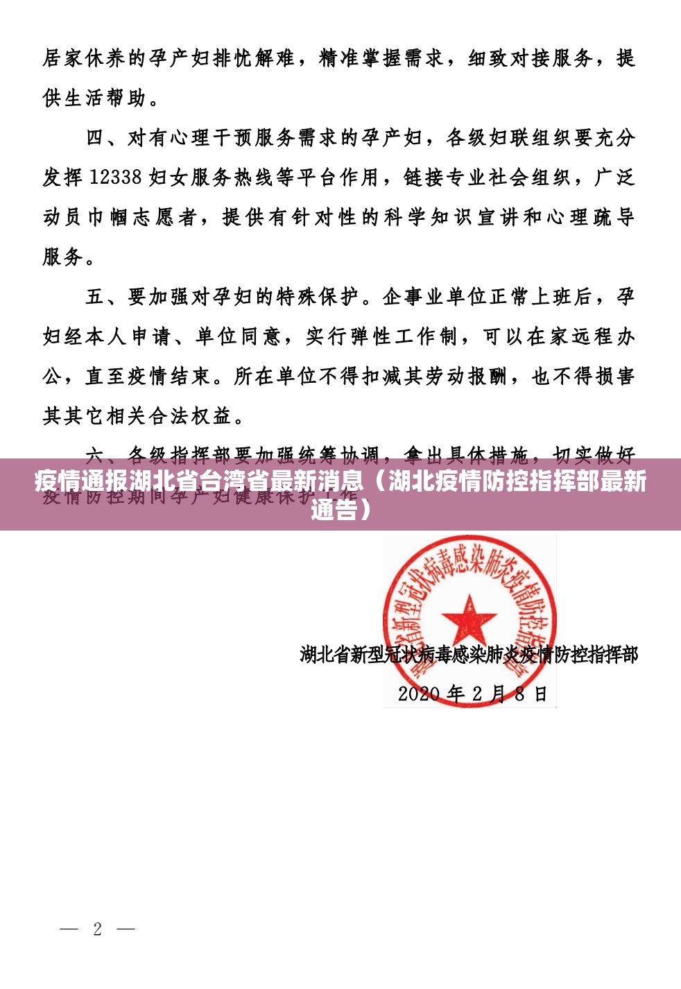 疫情通报湖北省台湾省最新消息（湖北疫情防控指挥部最新通告）