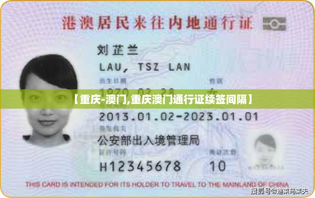 【重庆-澳门,重庆澳门通行证续签间隔】