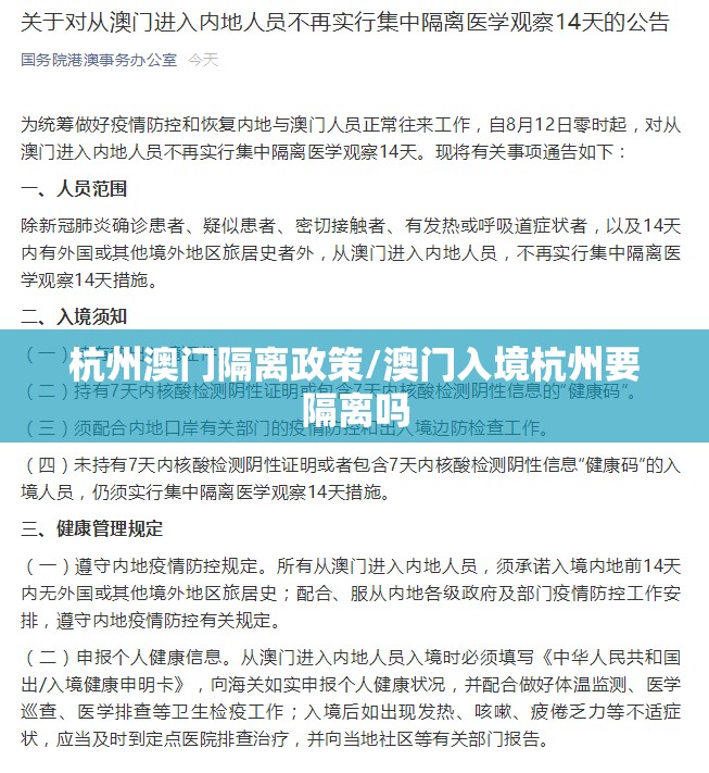 杭州澳门隔离政策/澳门入境杭州要隔离吗