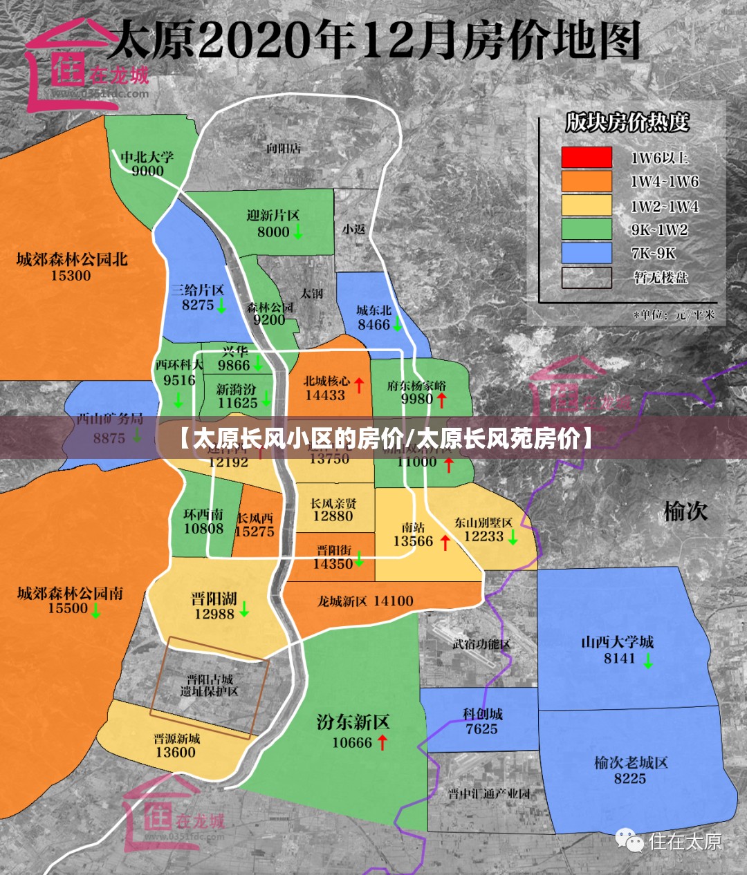 【太原长风小区的房价/太原长风苑房价】