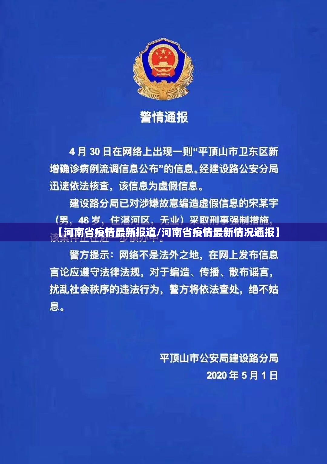 【河南省疫情最新报道/河南省疫情最新情况通报】
