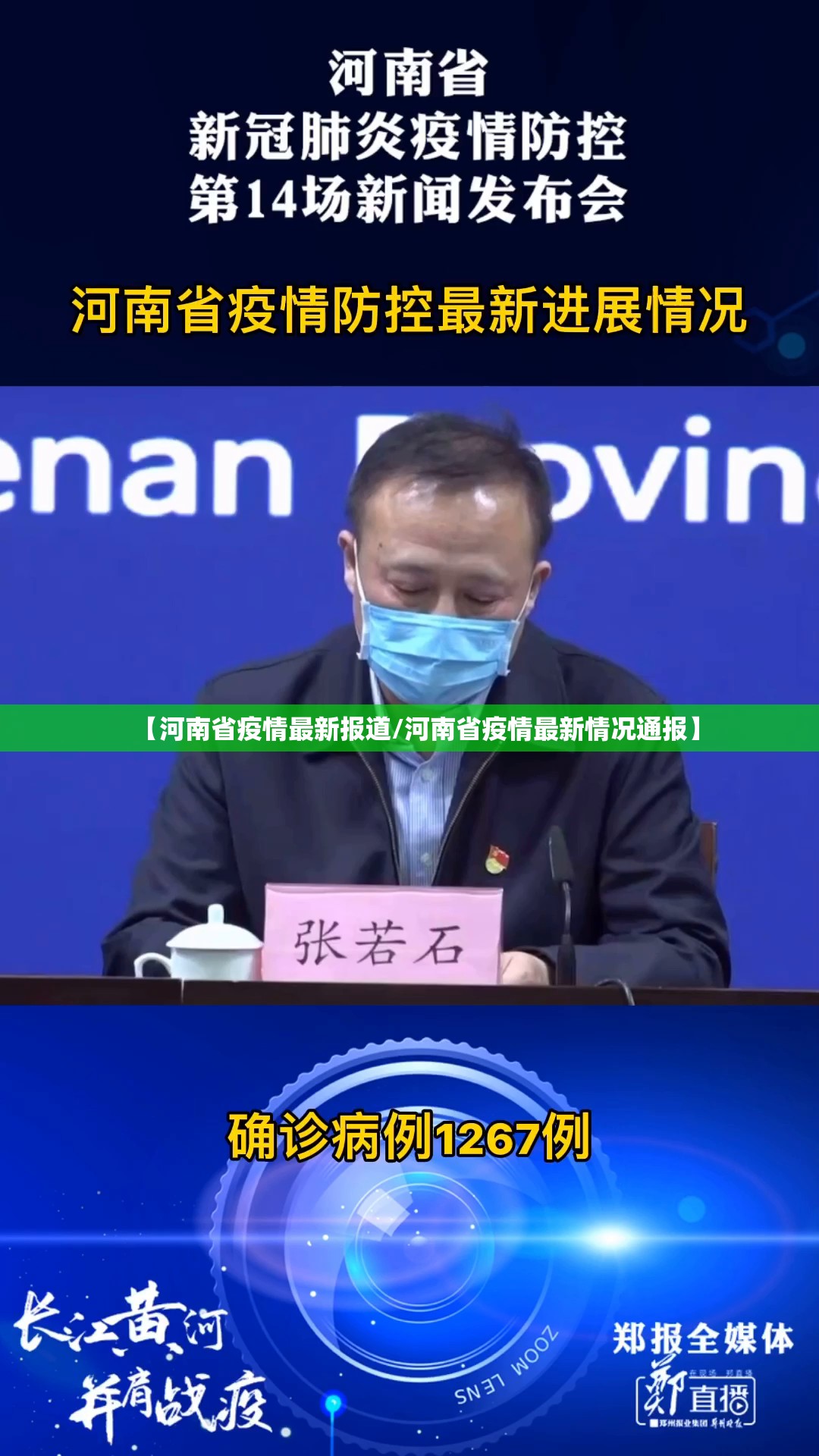 【河南省疫情最新报道/河南省疫情最新情况通报】