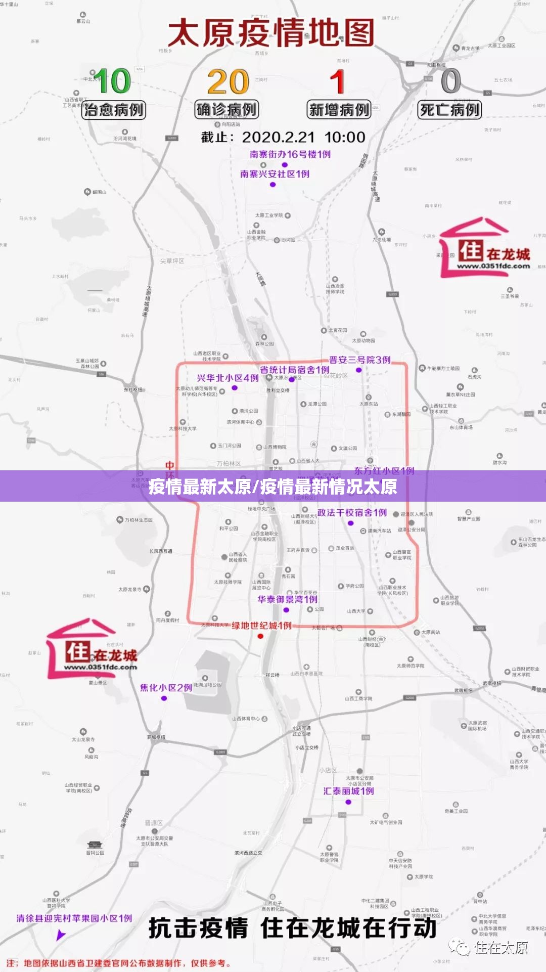 疫情最新太原/疫情最新情况太原