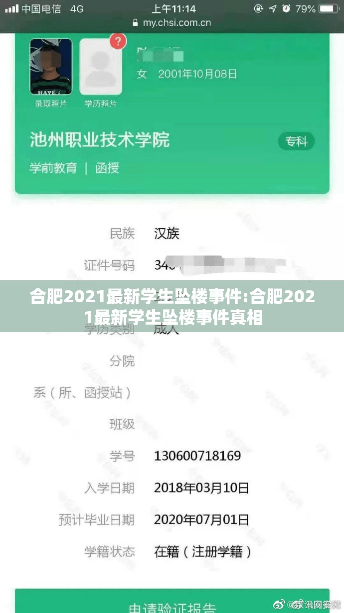 合肥2021最新学生坠楼事件:合肥2021最新学生坠楼事件真相