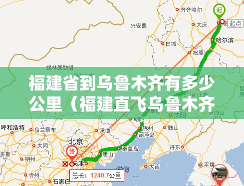 福建省到乌鲁木齐有多少公里（福建直飞乌鲁木齐）