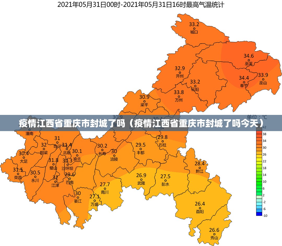 疫情江西省重庆市封城了吗（疫情江西省重庆市封城了吗今天）
