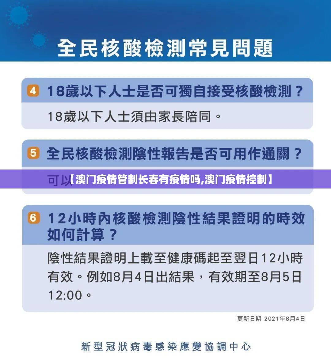 【澳门疫情管制长春有疫情吗,澳门疫情控制】
