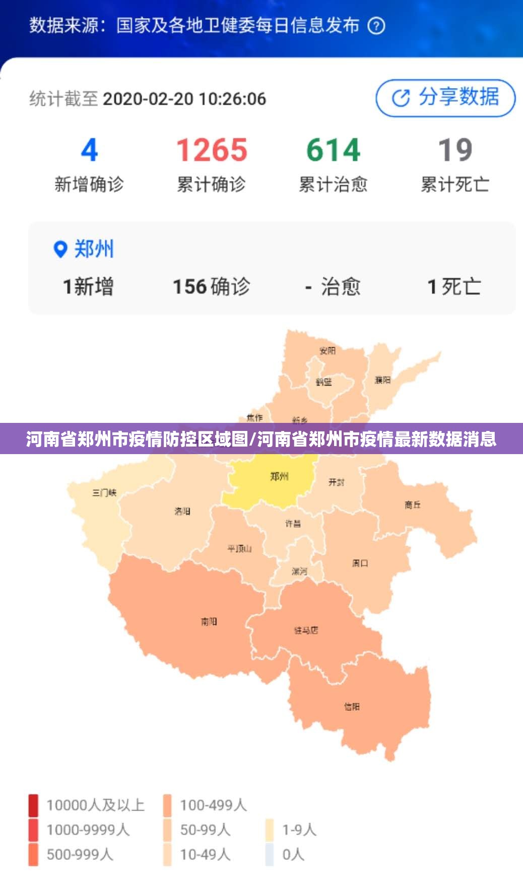 河南省郑州市疫情防控区域图/河南省郑州市疫情最新数据消息