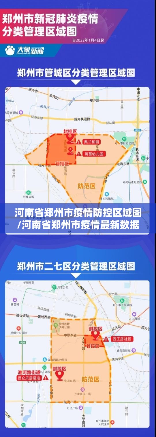 河南省郑州市疫情防控区域图/河南省郑州市疫情最新数据消息