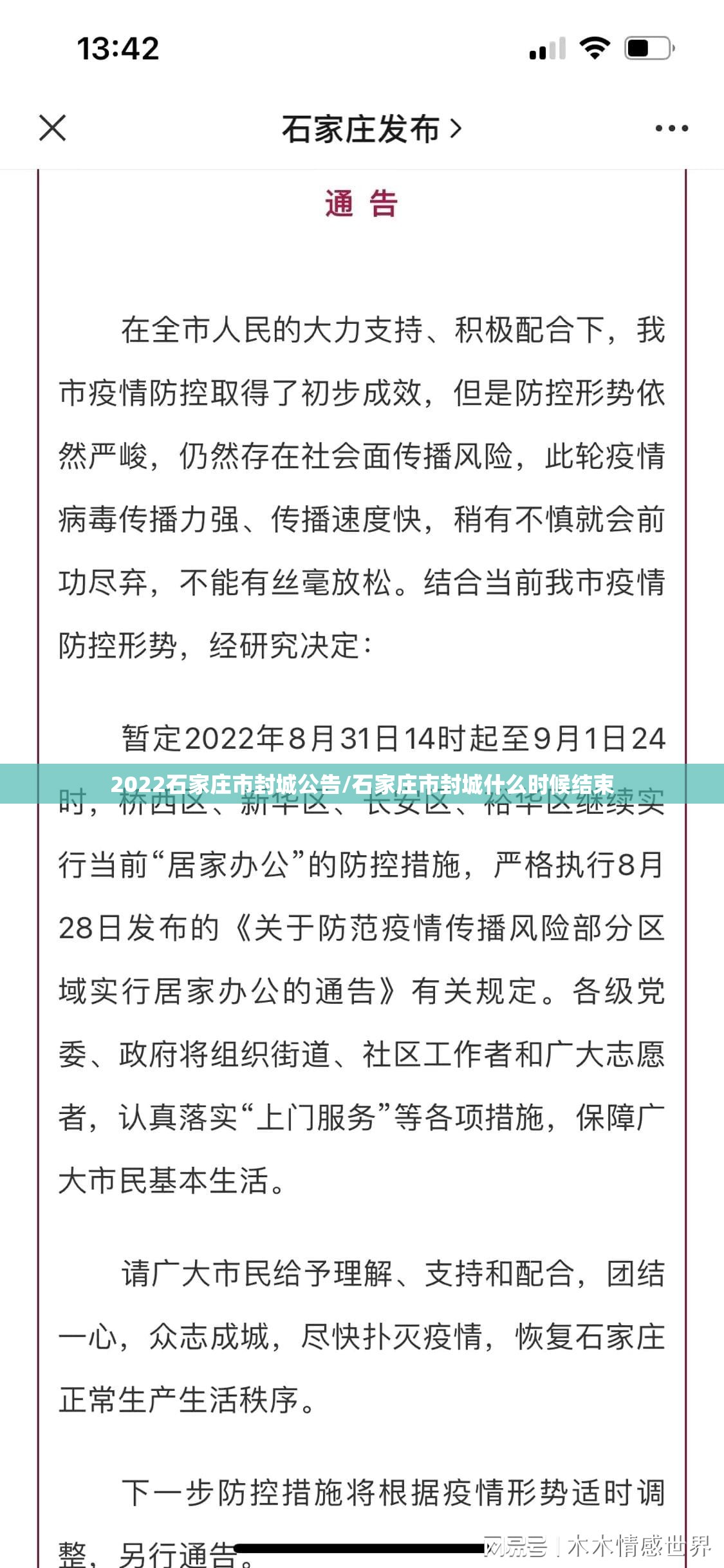 2022石家庄市封城公告/石家庄市封城什么时候结束