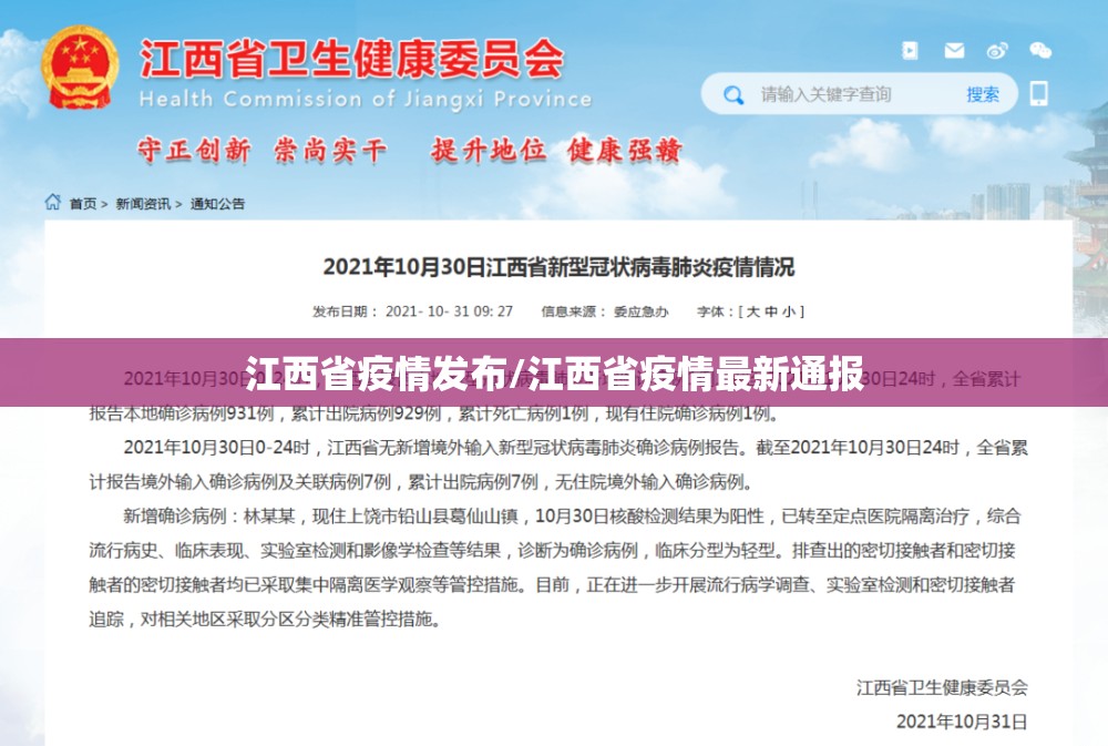 江西省疫情发布/江西省疫情最新通报