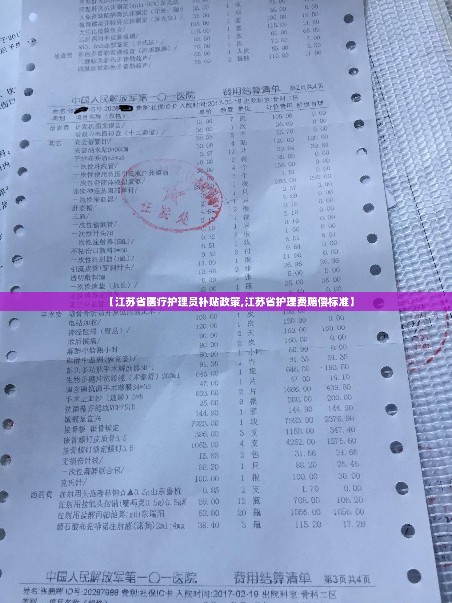 【江苏省医疗护理员补贴政策,江苏省护理费赔偿标准】