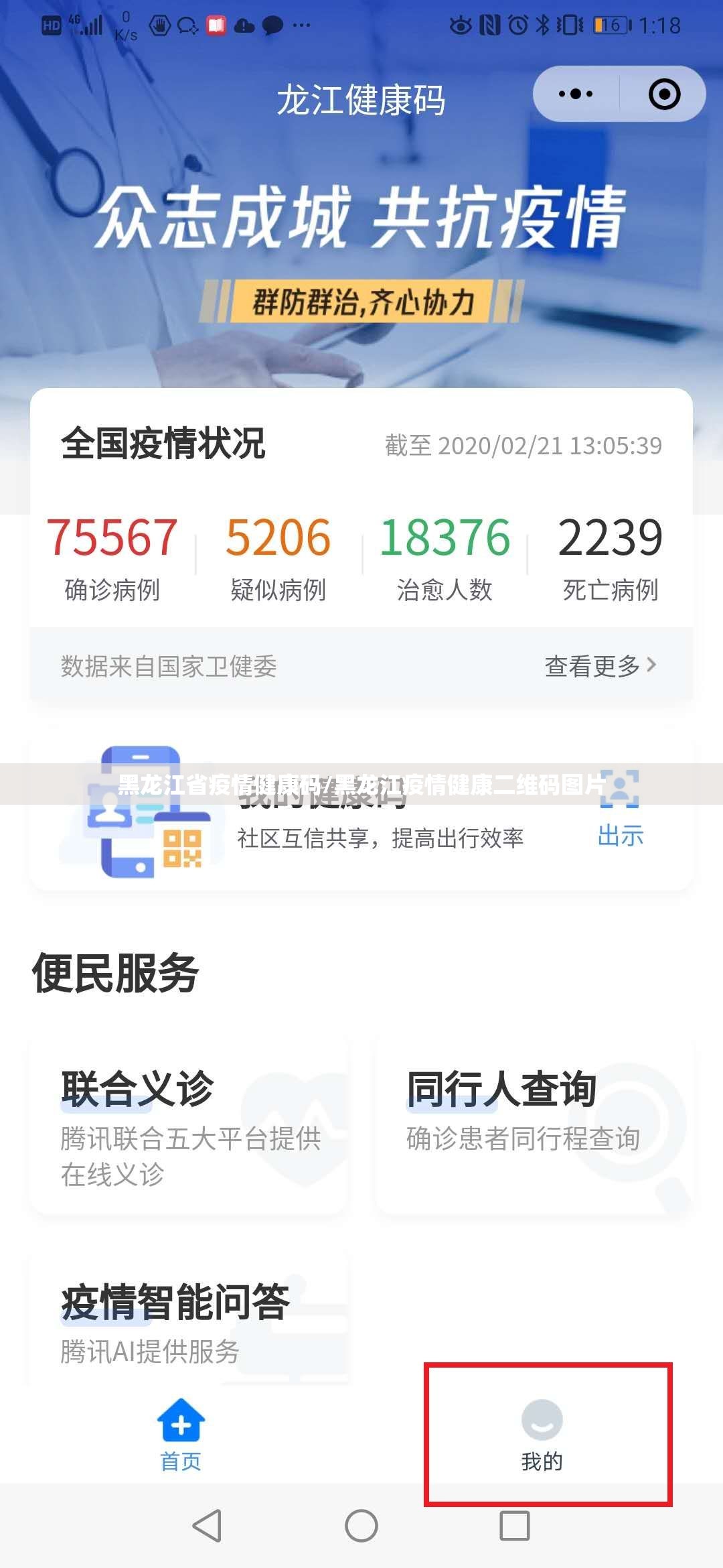 黑龙江省疫情健康码/黑龙江疫情健康二维码图片