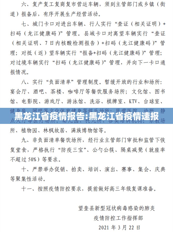 黑龙江省疫情报告:黑龙江省疫情速报