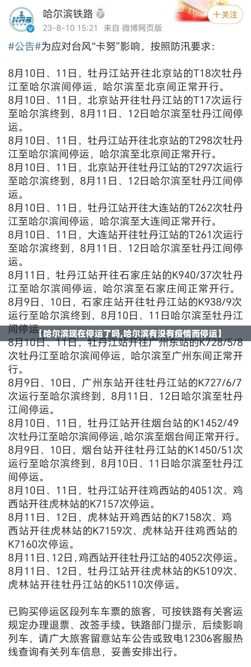 【哈尔滨现在停运了吗,哈尔滨有没有疫情而停运】