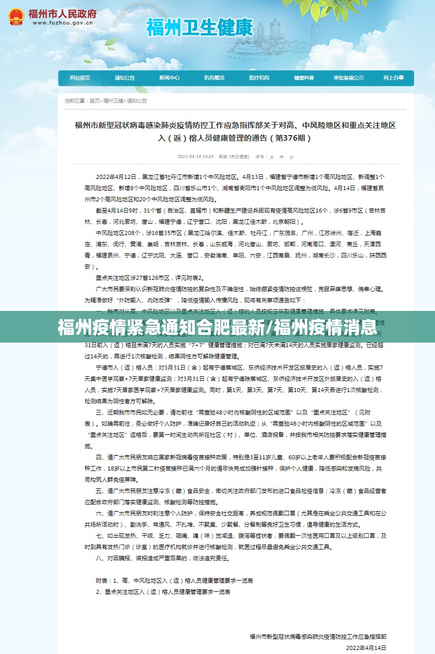 福州疫情紧急通知合肥最新/福州疫情消息