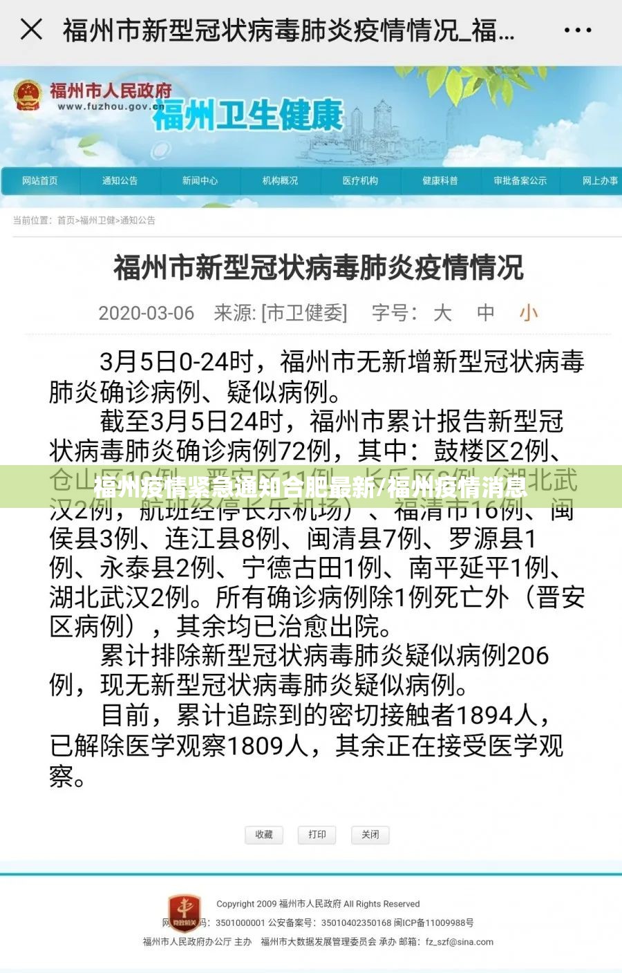 福州疫情紧急通知合肥最新/福州疫情消息