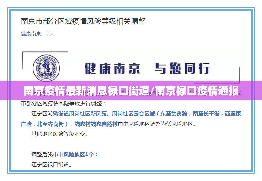 南京疫情最新消息禄口街道/南京禄口疫情通报