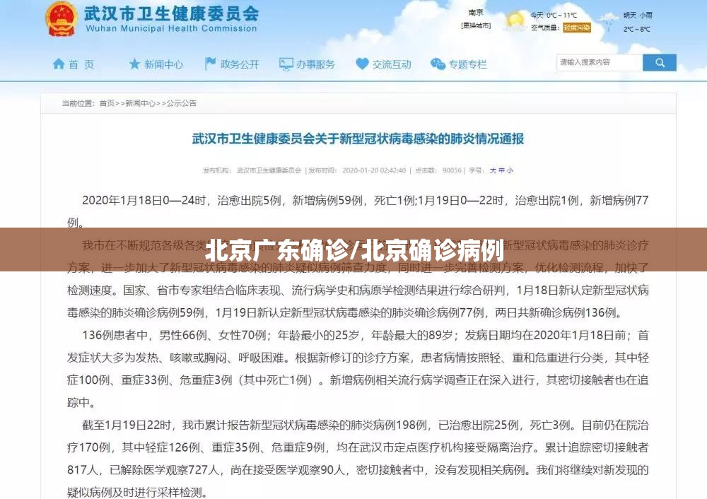 北京广东确诊/北京确诊病例