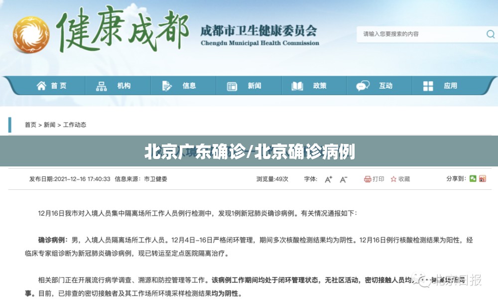 北京广东确诊/北京确诊病例