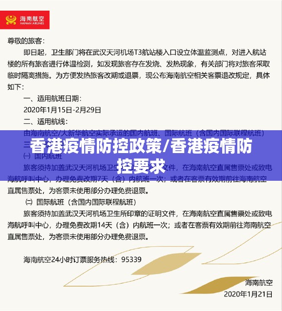 香港疫情防控政策/香港疫情防控要求