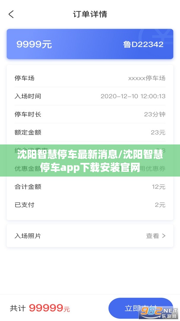 沈阳智慧停车最新消息/沈阳智慧停车app下载安装官网
