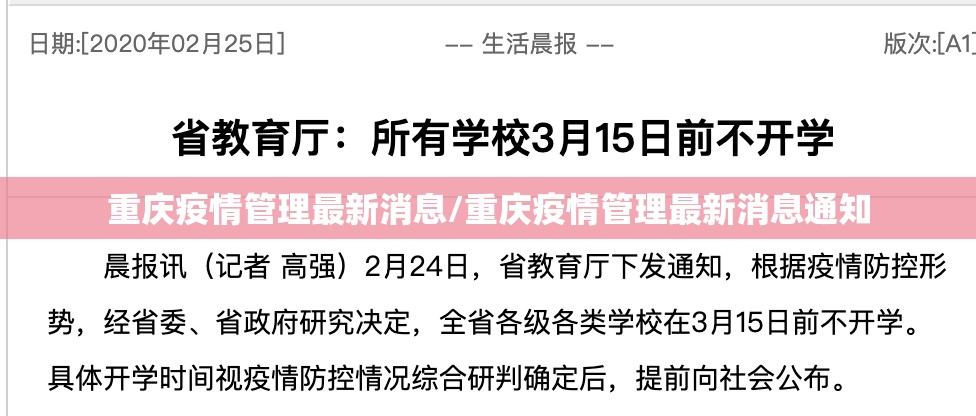 重庆疫情管理最新消息/重庆疫情管理最新消息通知