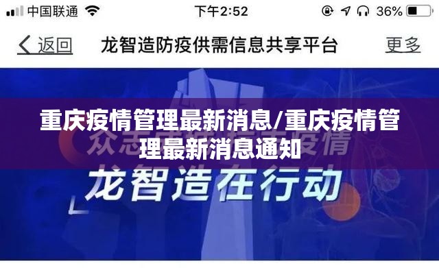 重庆疫情管理最新消息/重庆疫情管理最新消息通知