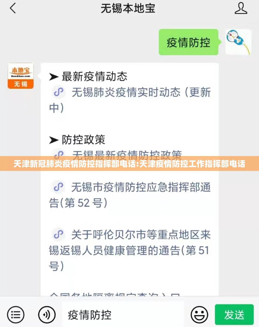 天津新冠肺炎疫情防控指挥部电话:天津疫情防控工作指挥部电话