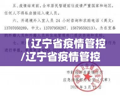 【辽宁省疫情管控/辽宁省疫情管控通知】
