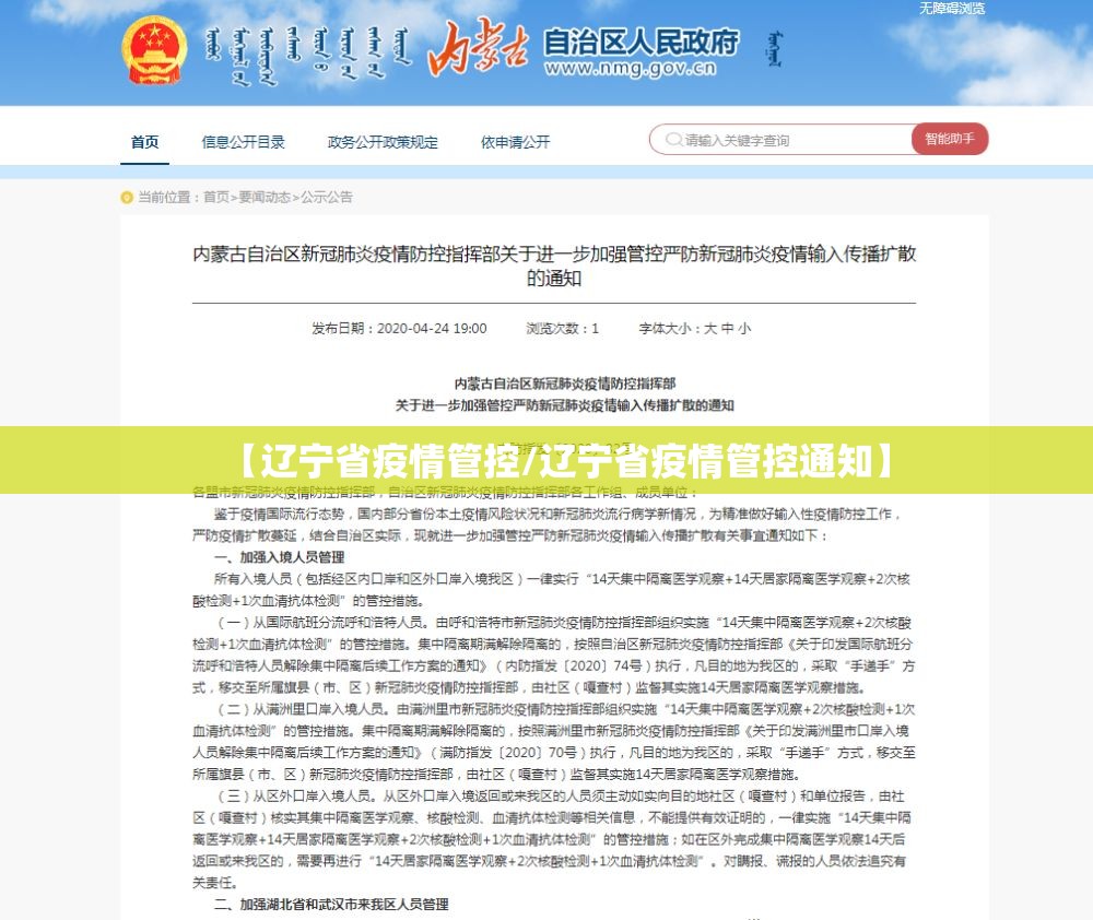 【辽宁省疫情管控/辽宁省疫情管控通知】