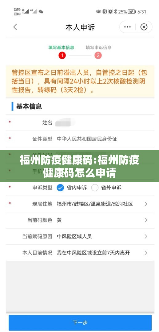 福州防疫健康码:福州防疫健康码怎么申请