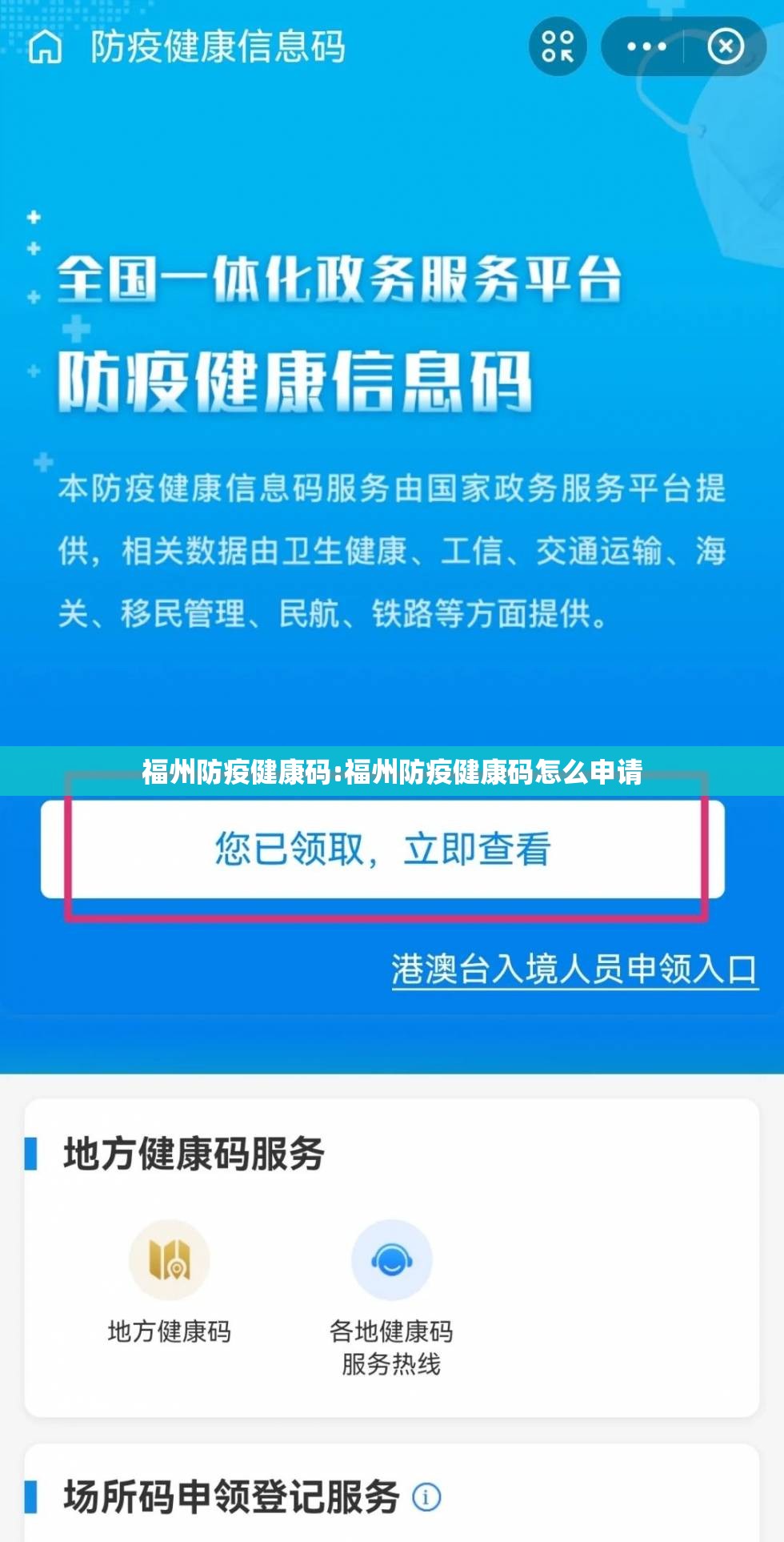 福州防疫健康码:福州防疫健康码怎么申请